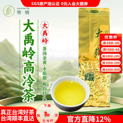 2700米冬茶大禹陵高冷茶冷泡台湾茶高山乌龙茶清香型103K原装