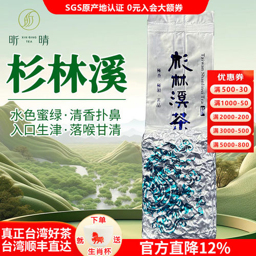1600米原装杉林溪冻顶乌龙茶