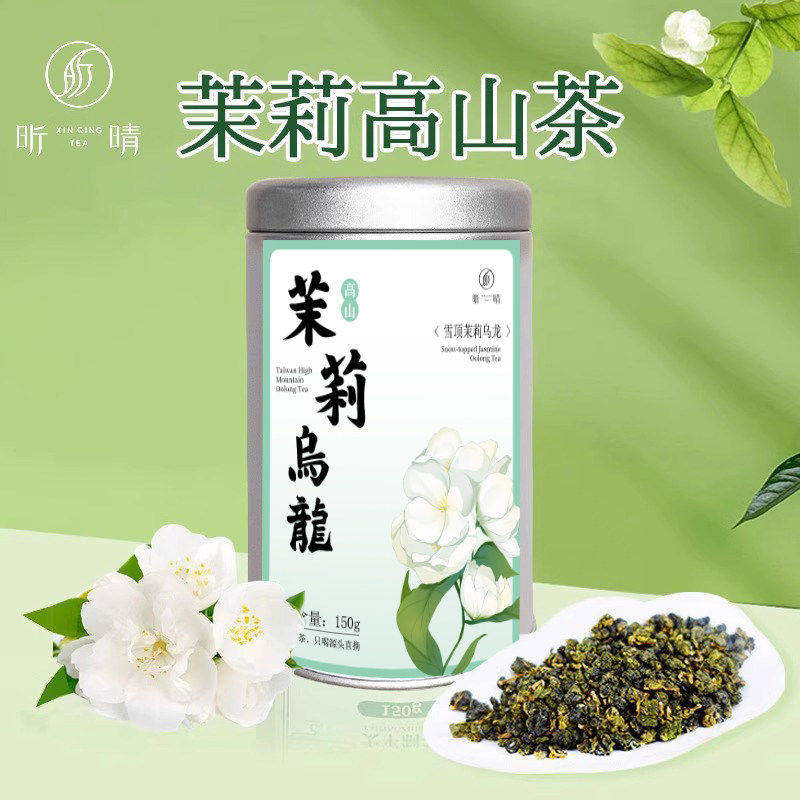 【昕晴制茶】2026春茶私家 茉莉乌龙茶 台湾茶高山茶原装茉莉花茶