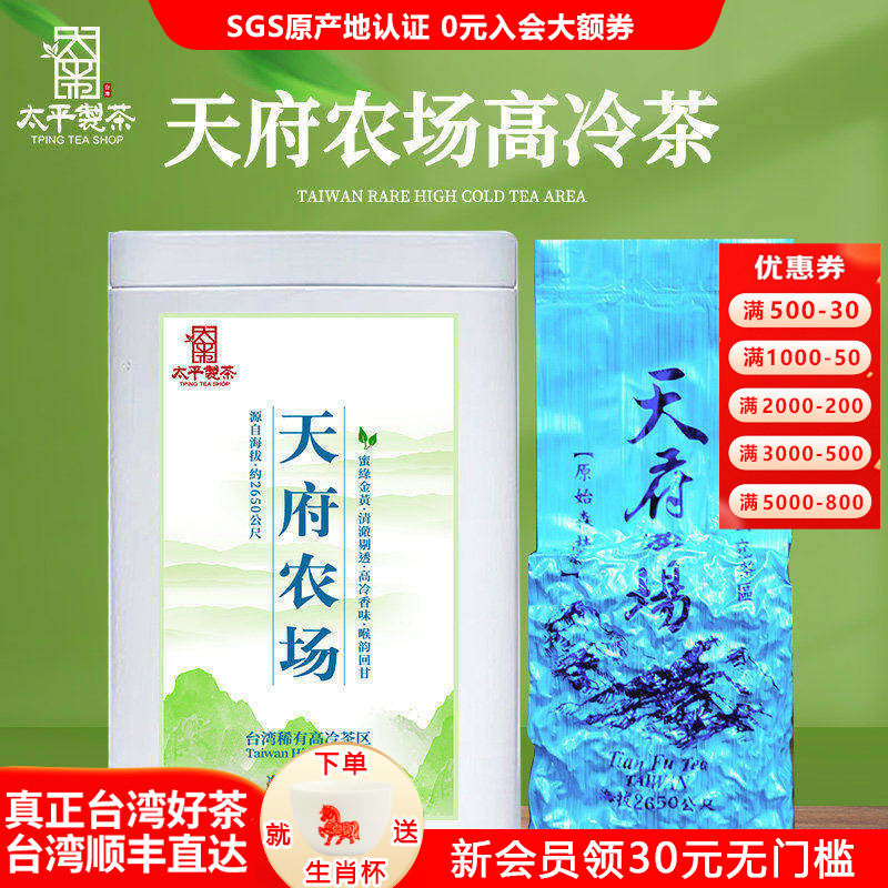 2025昕晴私家 天府农场高冷茶 冬茶台湾高山茶高冷香喉韵回甘 75g,茶,台湾高山茶,淘宝优惠券,粉丝福利购,淘宝优惠卷