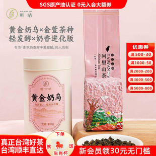 昕晴台湾茶2025台湾高山茶冬茶黄金奶乌金萱茶种轻发酵奶香乌龙茶