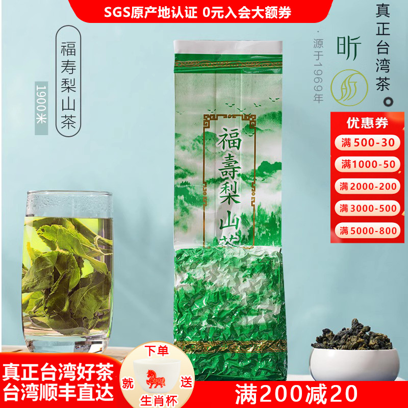 2025福寿台湾高山茶原装特级