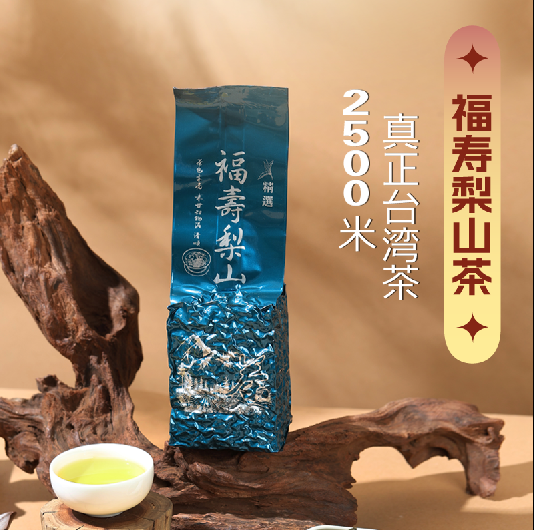 2026春茶2500米福寿梨山台湾高山茶原装非冻顶乌龙茶台湾茶150g