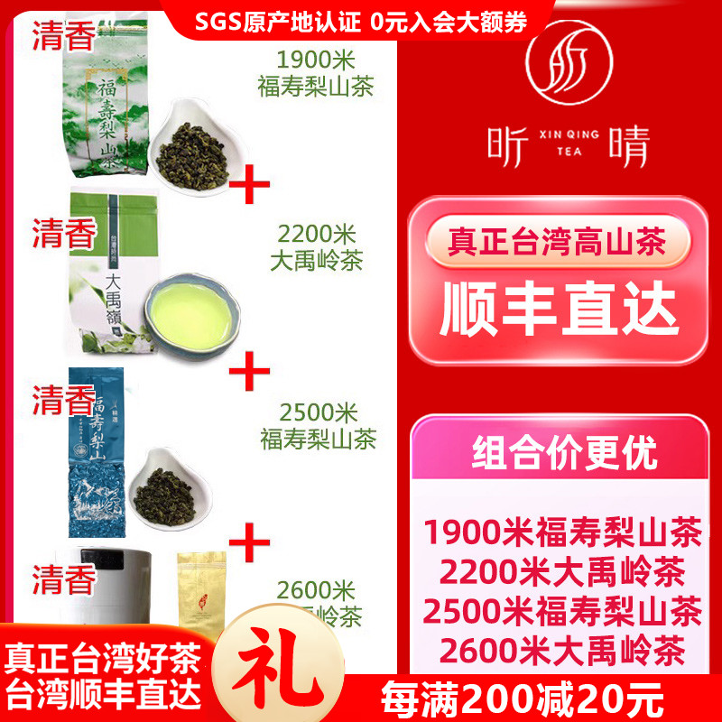 2200米大禹陵岭福寿梨山茶