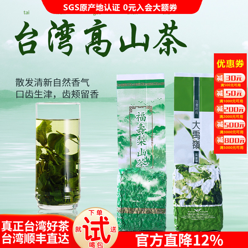 2025大禹台湾茶叶原装特级阿里山