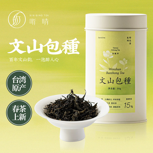 昕晴制茶正宗台湾原产文山包种乌龙茶2026春茶高山茶叶罐装清香