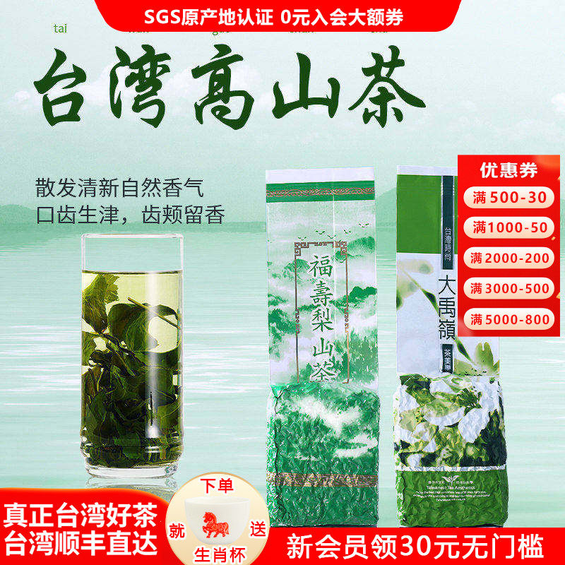 正宗台湾高山茶大禹岭梨山台湾高山茶叶原装冻顶乌龙茶阿里山冬茶,茶,台湾高山茶,淘宝优惠券,粉丝福利购,淘宝优惠卷