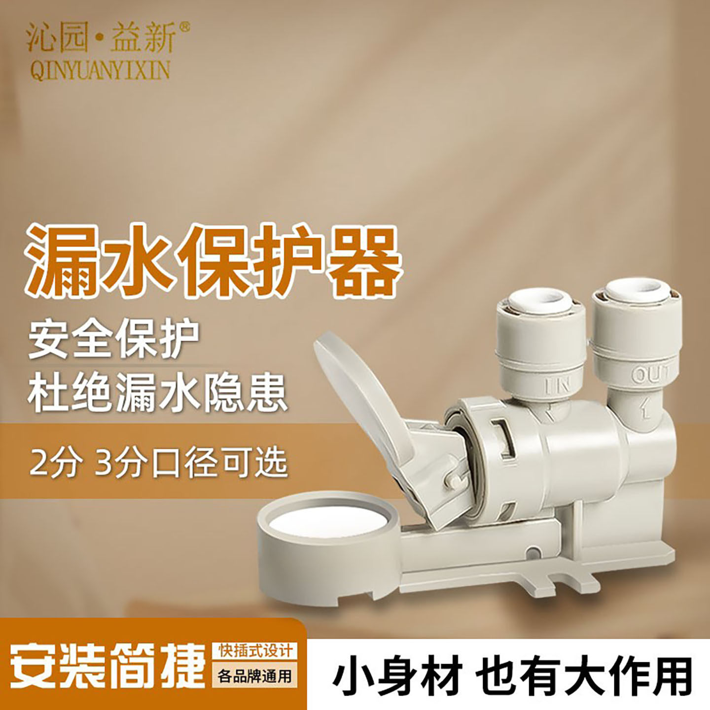 自来水防漏水保护器家用2分3分pe水管水龙头厨房净水机漏水保护器