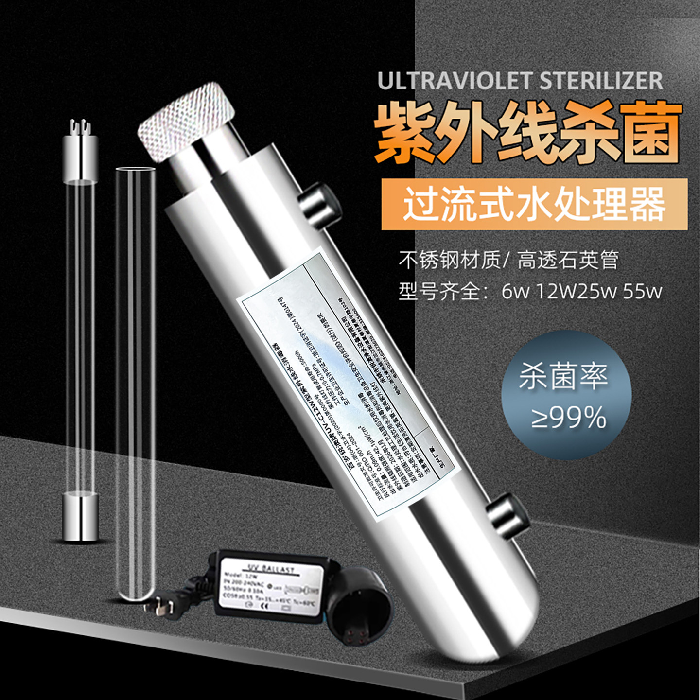 UV紫外线净水器不锈钢管过流式社区售水机12w杀菌灯6w12w25w55W