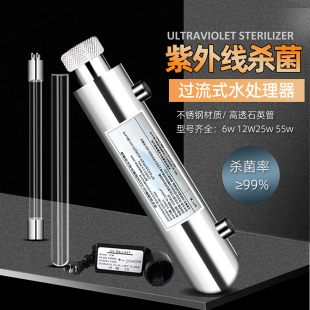 UV紫外线净水器不锈钢管过流式 社区售水机12w杀菌灯6w12w25w55W