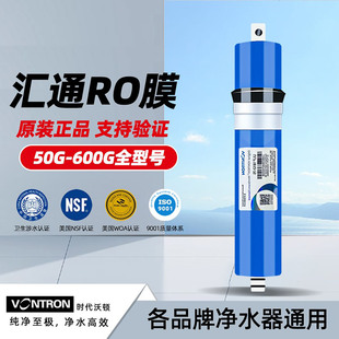 汇通反渗透滤芯RO膜50G家用反渗透膜75G100400直饮纯水时代沃顿