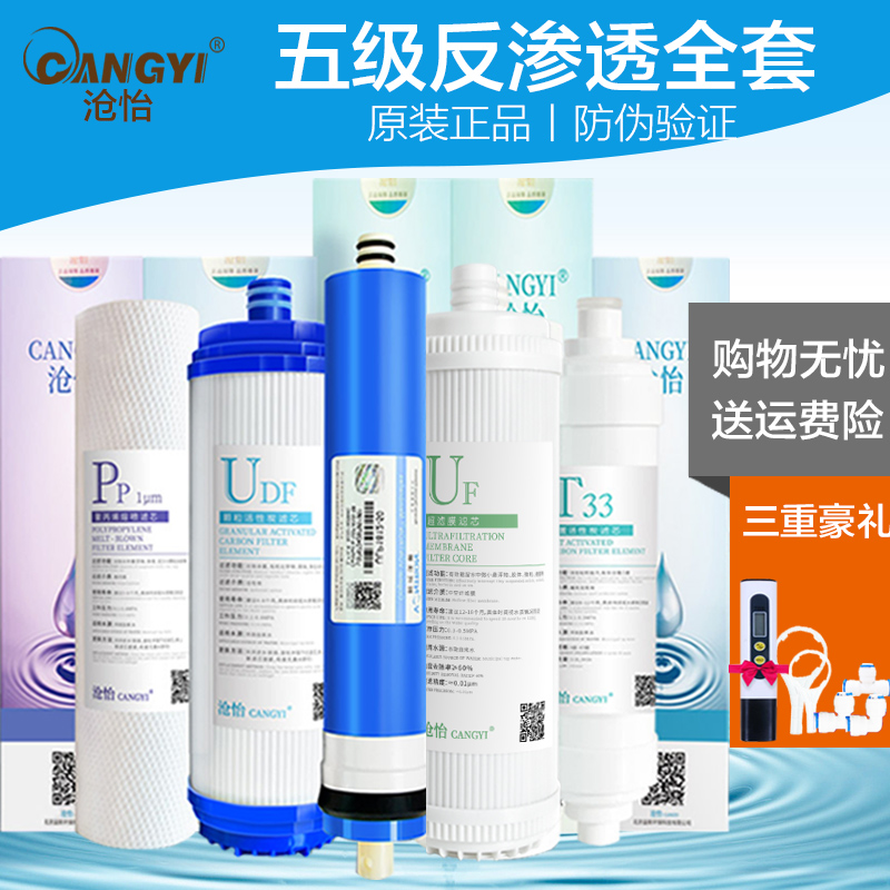 沧怡正品滤芯适用于dcro185全套