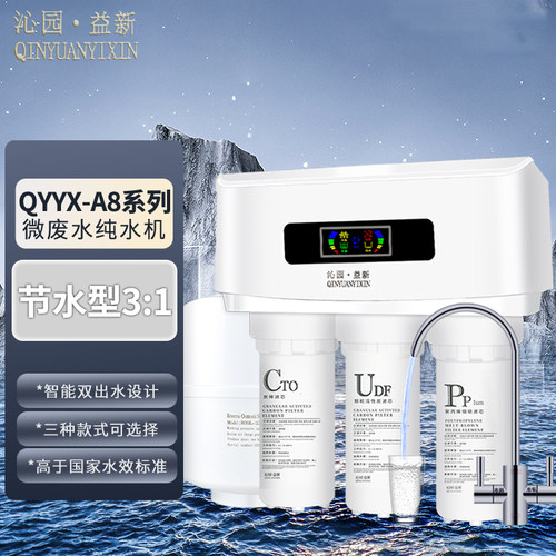 沁园益新纯水反渗透直饮节净水器