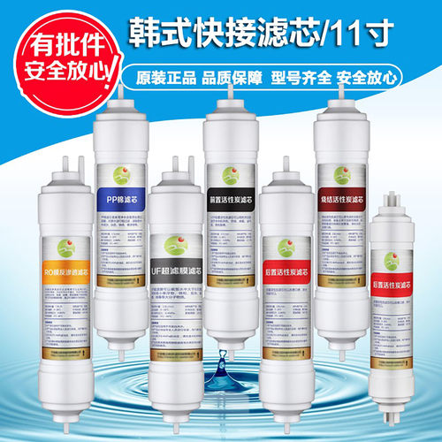 家用净水器韩式快接滤芯过滤器厨房直饮RO纯水机11寸一体滤芯配件 - 封面