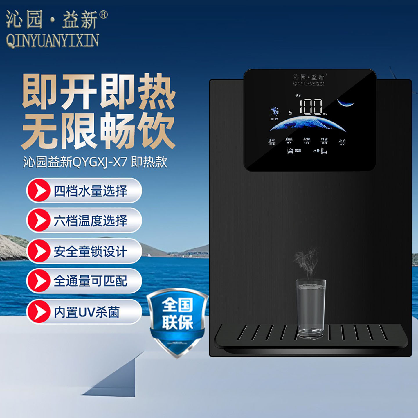 沁园益新即热式管线机家用壁挂式直饮机新款挂壁超薄智能彩屏