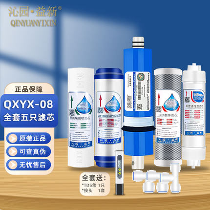 沁园益新净水器滤芯400G苹果机QYYX-08全套PP棉炭棒后置炭通用
