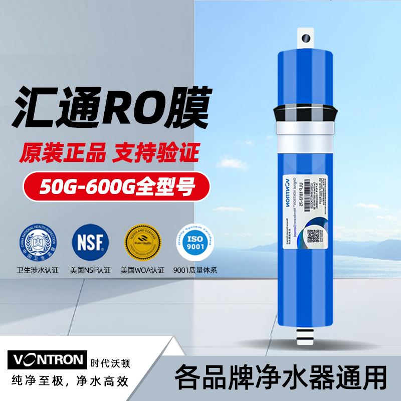 汇通反渗透滤芯RO膜50G家用反渗透膜75G100400直饮纯水时代沃顿