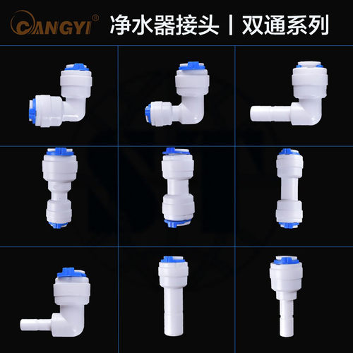 世通净水器接头2分3分插栓变快头