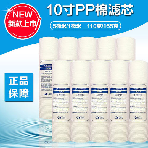 10寸PP棉滤芯家用净水器纯水机前置过滤器自来水通用配件滤棉包邮 - 封面