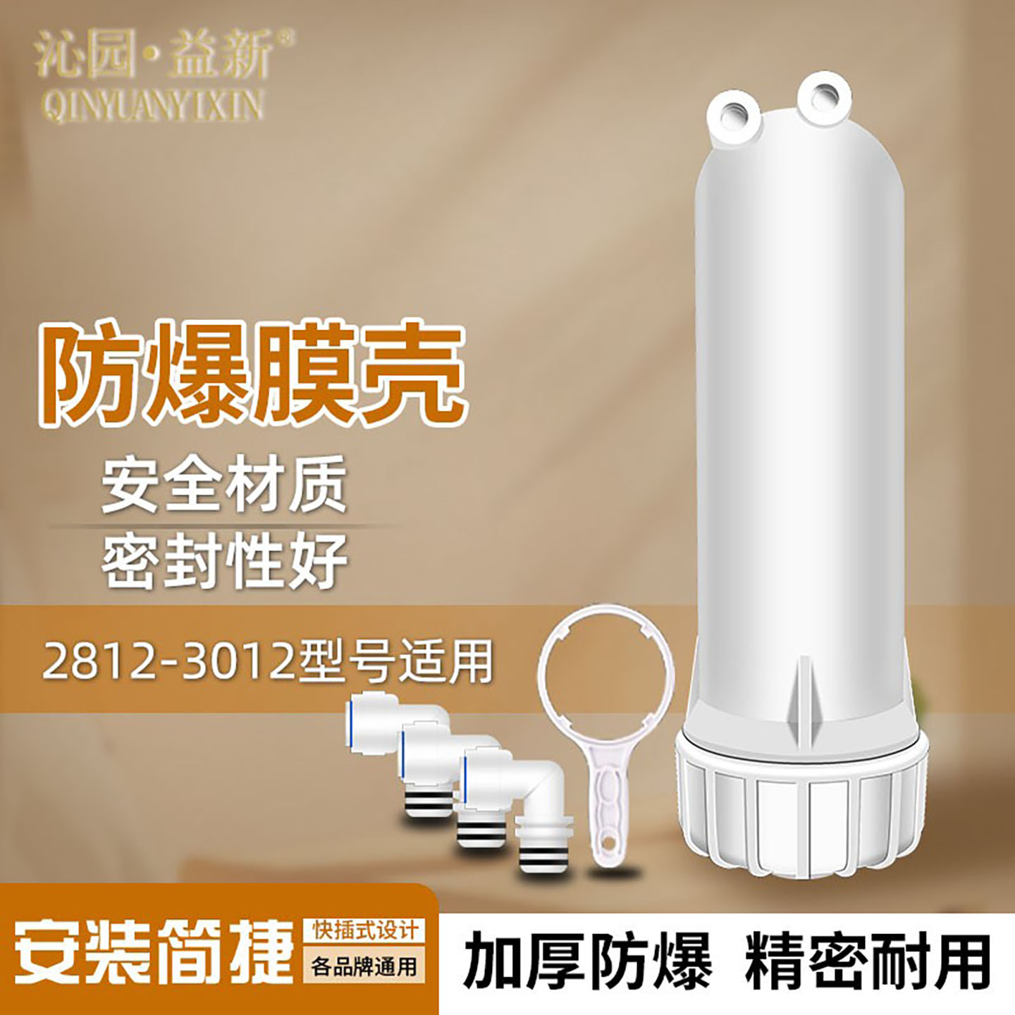 沁园益新净水器膜壳套装