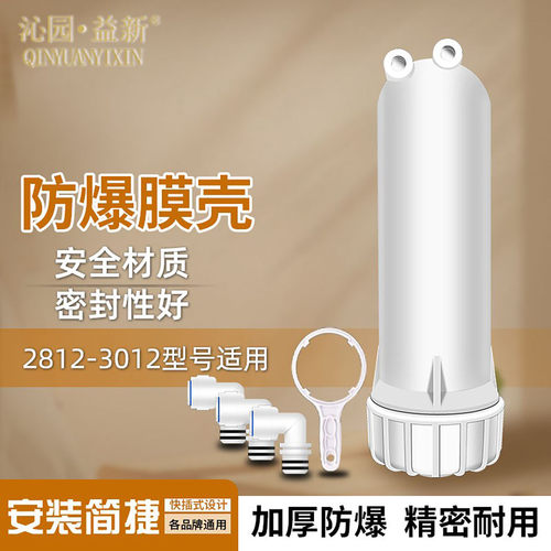 世通30122812净水器膜壳套装