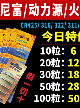 丹尼富CR425夜光漂电池322动力源316夜钓鱼漂浮标漂311电子漂电池