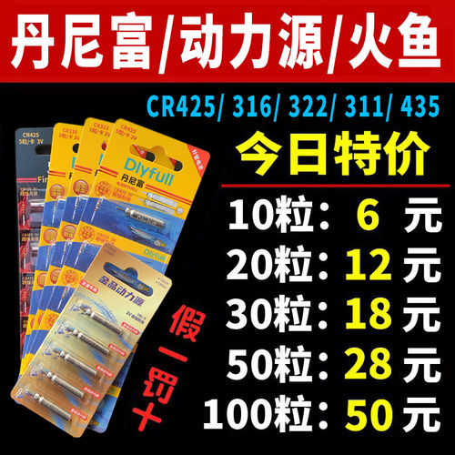 夜光漂电池丹尼富CR425