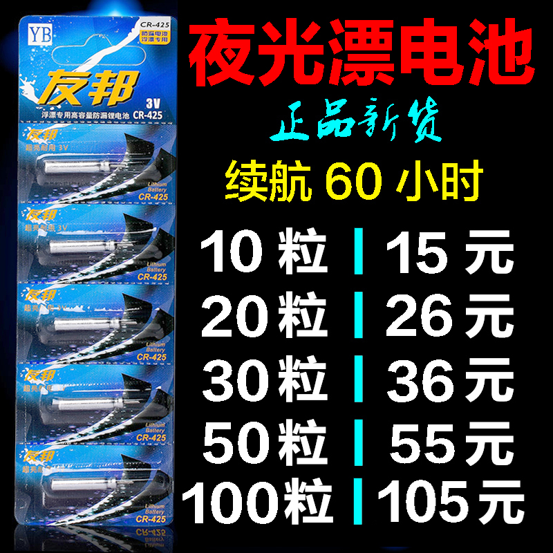 友邦正品电子票夜光漂电池CR425水下无影夜钓浮标针式电子漂电池 户外/登山/野营/旅行用品 浮漂 原图主图