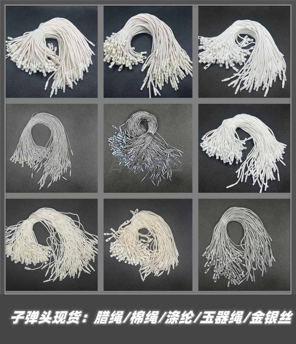 吊牌绳子弹头吊粒服装吊粒黑色