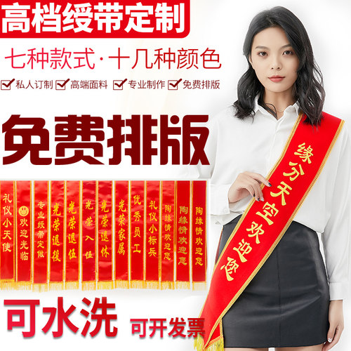 绶带礼仪带一条起订制骄帆