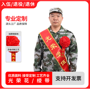 订制大红花表彰胸花优秀员工退休定做光荣入伍退伍新兵参军光荣花