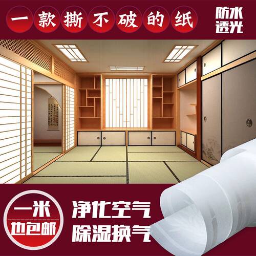 榻榻米障子纸 格子门障子纸 日式防水透光障子纸 灯笼纸 推拉门纸