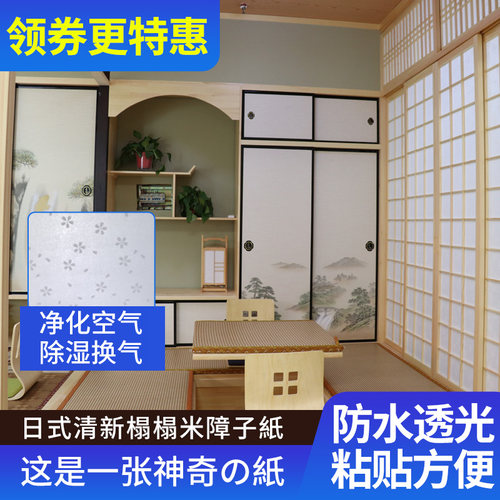 日式榻榻米移门纸格子门障子纸