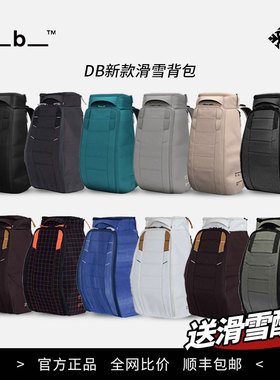 2526雪季新款正品DB douchebags滑雪包陈震同款双肩背包滑雪户外