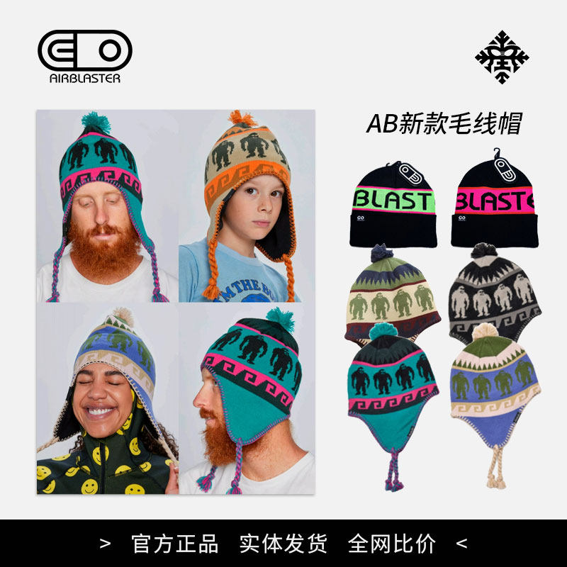 现货 Airblaster/AB新款棉帽男女款毛线帽防风保暖针织帽龙王辫,户外/登山/野营/旅行用品,滑雪头盔/滑雪帽,淘宝优惠券,粉丝福利购,淘宝优惠卷