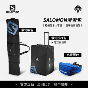 萨洛蒙滑雪板包单双板滑雪包防水耐磨大容量带轮板包