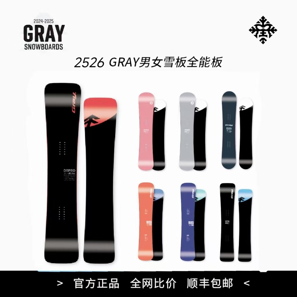 gray男女款单板滑雪板现货