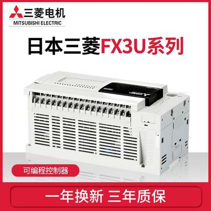 三菱原装PLC全新FX3U-16/32/48/64/80/128MR/MT/ES-A可编程控制器