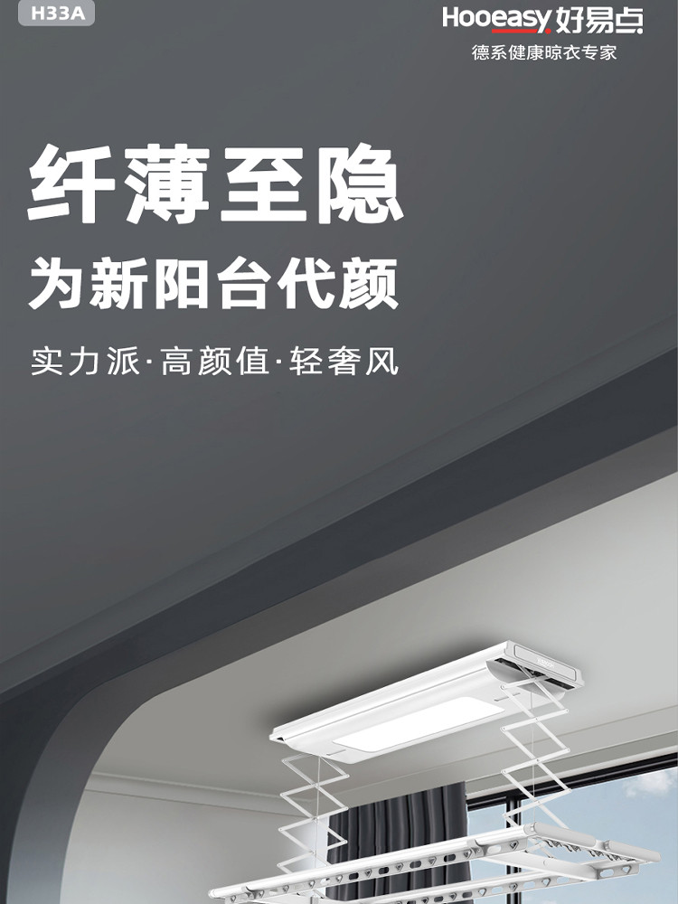 好易点智能电动晾衣架阳台升降伸缩晾衣杆半隐藏遥控自动晾衣机