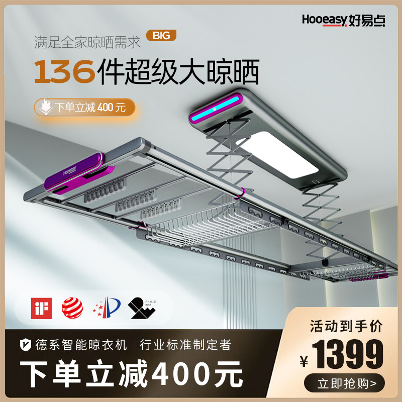 好易点智能电动晾衣架全自动晾衣机遥控升降晒衣凉衣架杆家用阳台