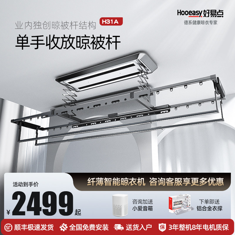 好易点电动晾衣架伸缩阳台智能遥控自动升降凉衣晒衣架杆