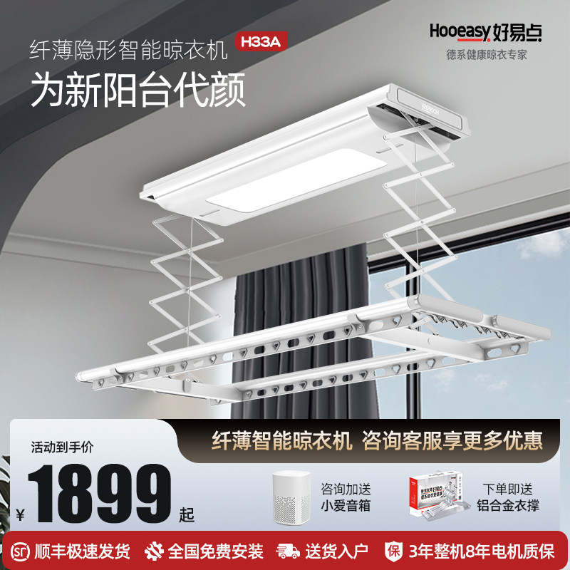 好易点智能电动晾衣架阳台升降伸缩晾衣杆半隐藏遥控自动晾衣机