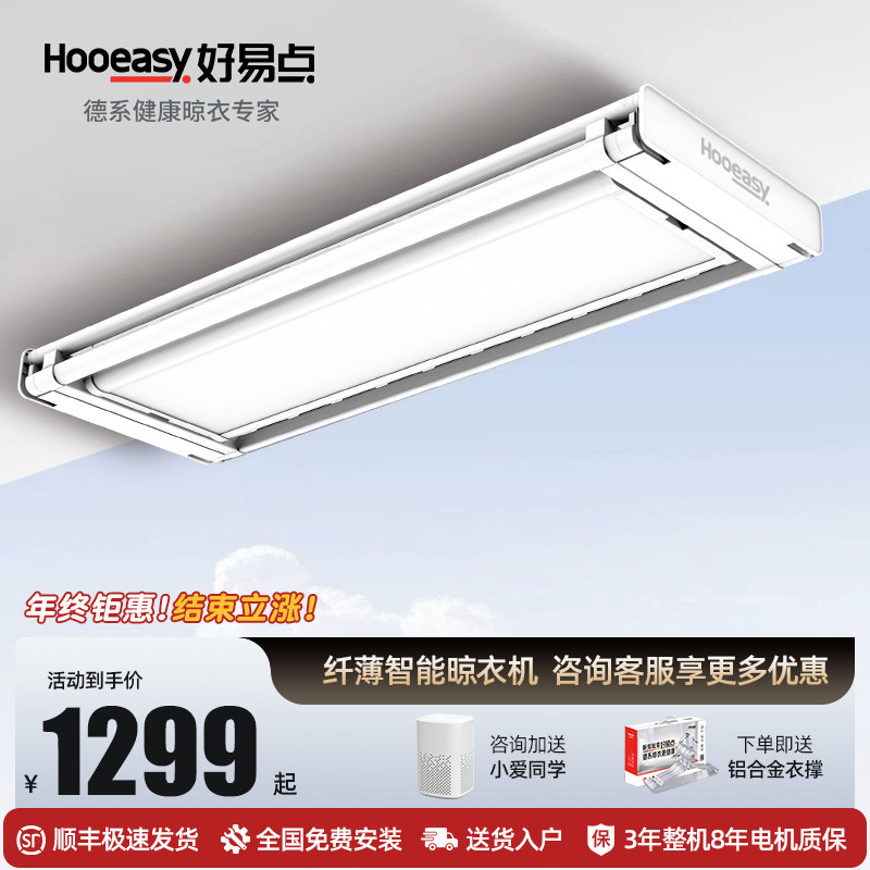 好易点超薄电动晾衣架隐形嵌入隐藏式智能遥控自动升降阳台晒衣架