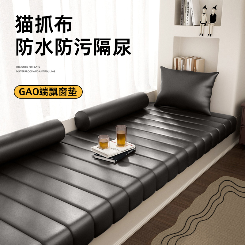 舒美之秀飘窗垫防水防污