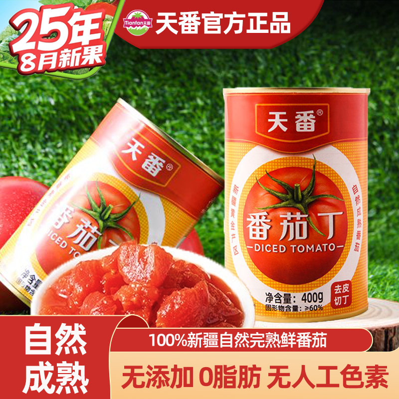 25年产新疆自然熟番茄丁0添加剂