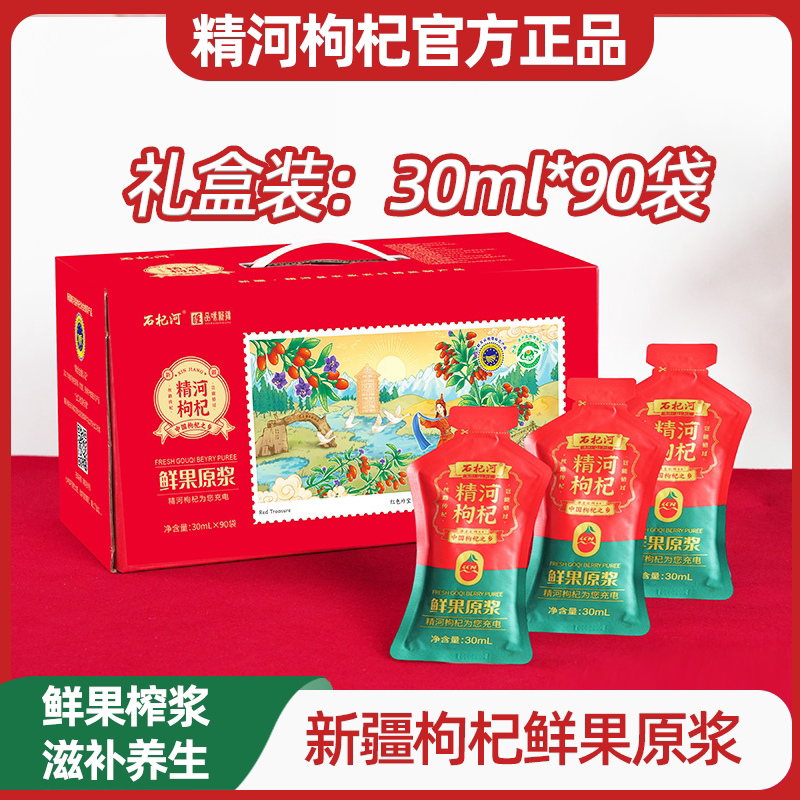 新疆精河枸杞原浆原液鲜果鲜榨官方正品红枸杞汁袋装30ml