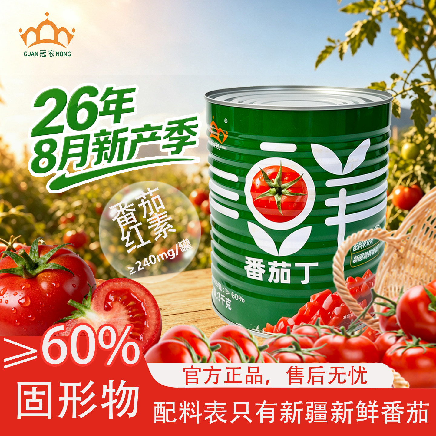 新疆冠农番茄丁大罐3kg商用