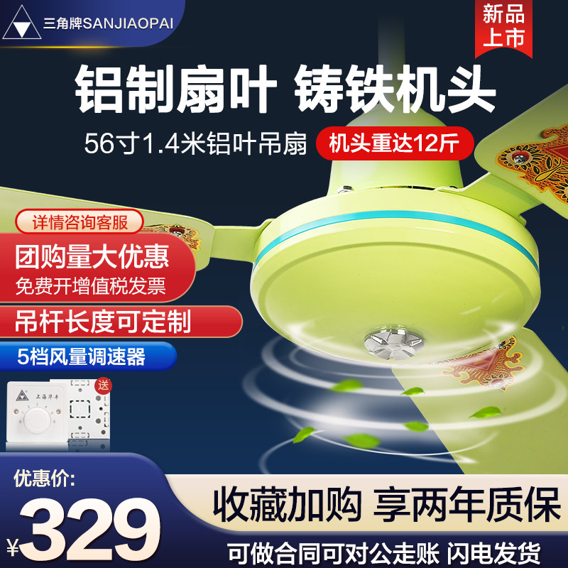 三角牌吊扇大风力商用铝叶家用客厅餐厅工厂56寸工业吊式电风扇