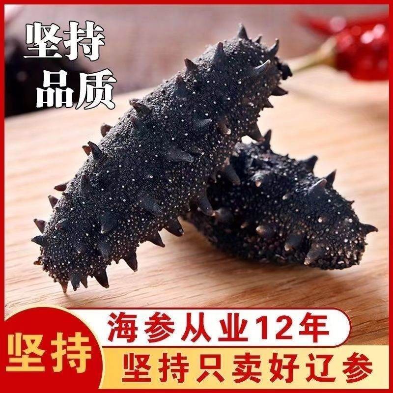 大连国标干海参500g/袋辽参海参北京实体店急用可闪送散装正品