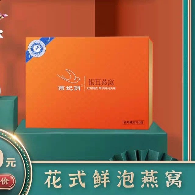 燕妃俏银耳燕窝冻干即食碗装即泡速鲜泡燕盏礼盒礼品顺丰快递包邮